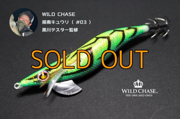 画像4: WILD CHASE 3.5号【#1〜#6】  (4)