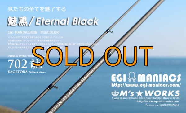 画像2: 『魅黒/Eternal Black』T's 702 ”景虎” KL-MX[世界限定50本] (2)