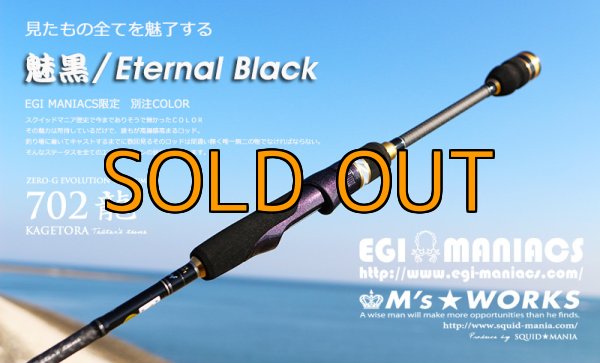 画像4: 『魅黒/Eternal Black』T's 702 ”景虎” KL-MX[世界限定50本] (4)