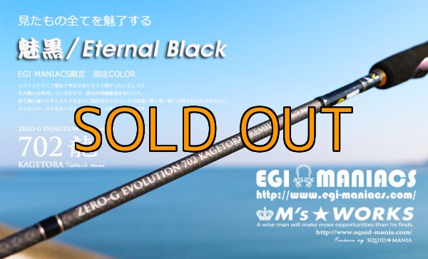 画像3: 『魅黒/Eternal Black』T's 702 ”景虎” KL-MX[世界限定50本] (3)