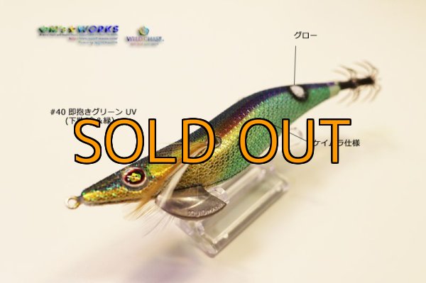 画像8: WILD CHASE UV＋ドットグローシリーズ (8)