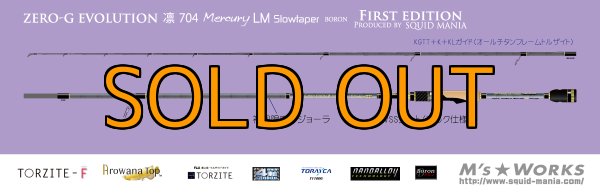 画像1: ゼロエヴォ凛 704 Mercury LM slow taper BORON（3月発売）[初回限定マジョーラ/リールシートコルク仕様] (1)