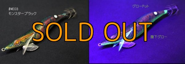 画像3: WILD CHASE 3.5号 モンスターブラック[特注:EGI MANIACS] (3)