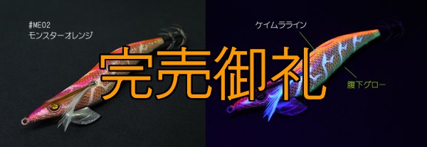 画像2: WILD CHASE 3.5号 モンスターオレンジ[特注:EGI MANIACS] (2)