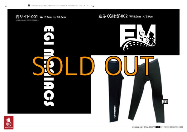 画像5: 受注販売 EGI MANIACS ドライ/UV/速乾インナー『下』 (5)