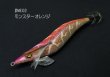 画像10: WILD CHASE 3.0号RTラトル モンスターオレンジ[特注:EGI MANIACS] (10)