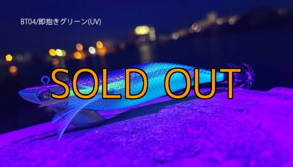 画像2: WILD CHASE/B-TR 3.5号 30ｇ/BT04/即抱きグリーン(UV) (2)