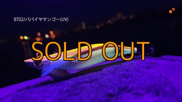 画像2: WILD CHASE/B-TR 3.5号 30ｇ/BT02/パパイヤマンゴー(UV) (2)