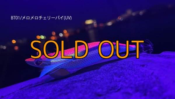 画像3: WILD CHASE/B-TR 3.5号 30ｇ/BT01/メロメロチェリーパイ(UV) (3)