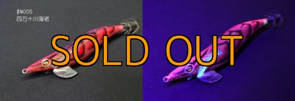 画像3: WILD CHASE 3.0号 #MO05 四万十川海老[特注:高知/つりぐの岡林] (3)