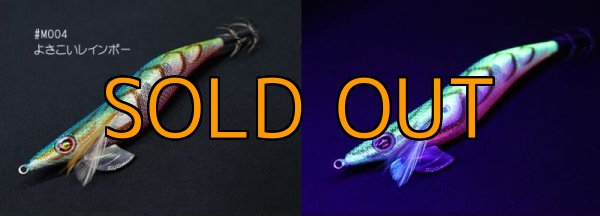 画像3: WILD CHASE 3.0号 #MO04 よさこいレインボー [特注:高知/つりぐの岡林] (3)