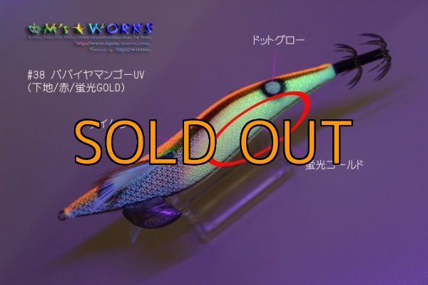 画像3: WILD CHASE 3.0号 #38 パパイヤマンゴー [ケイムラ＋ドットグロー] (3)