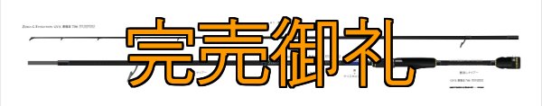 画像1: FINAL予約限定13％OFF『魅黒/Blue』ZERO-G EVOLUTION GVX 蒼龍II 706 EVA [別注EGI MANIACS/(5月入荷）] (1)