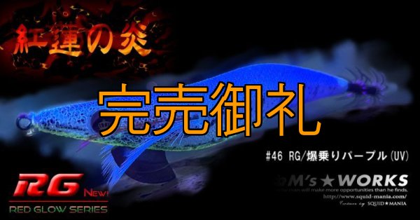 画像2: WILD CHASE 3.5号S/シャローtune（46）RG/爆乗りパープル(UV) (2)