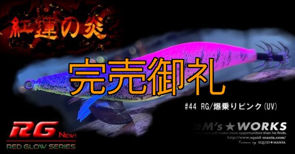 画像2: WILD CHASE 3.5号（44）RG/爆乗りピンク(UV) (2)