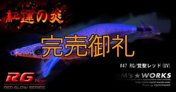 画像2: WILD CHASE 3.5号S/シャローtune（47）RG/覚聖レッド(UV) (2)