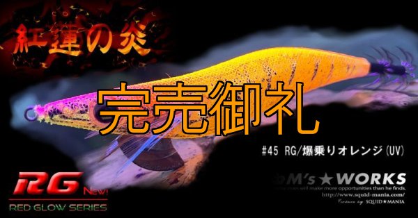 画像2: WILD CHASE 3.5号（45）RG/爆乗りオレンジ(UV) (2)