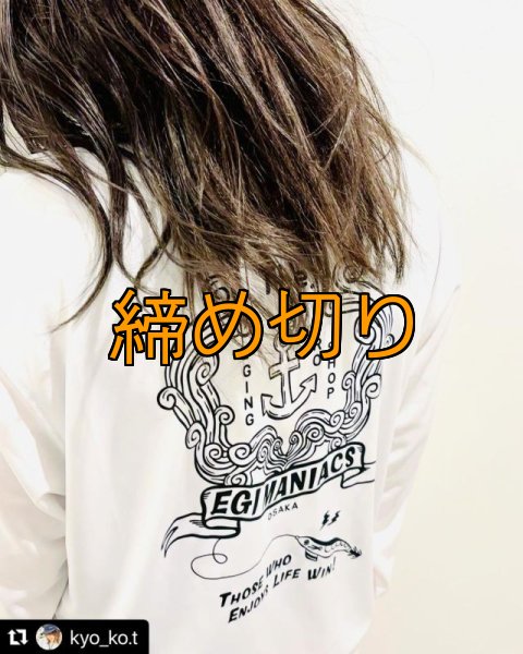 画像1: 受注生産  EGI MANIACS 『イカリ波ロゴ』シルキーロングTシャツ (1)