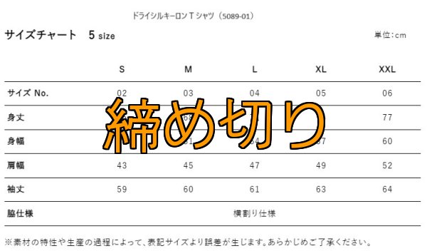 画像21: 受注生産  EGI MANIACS 『スプラッシュ』綿・シルキードライロンT (21)