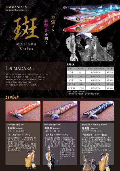 画像19: WILDCHASE 3.5号 / 斑赤龍/RED GLOW搭載[特注:EGI MANIACS] (19)