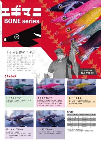 画像1: WILDCHASE 2.5号イカメタル＆オモリグ特化/BONE series[特注:EGI MANIACS]  (1)