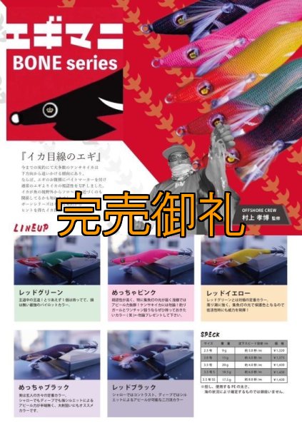 画像1: WILDCHASE 2.5号イカメタル＆オモリグ特化/BONE series[特注:EGI MANIACS]  (1)