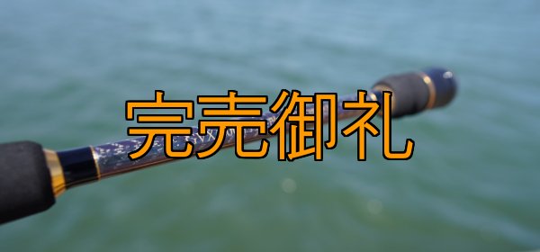 画像4: 『魅黒』ZERO-G EVOLUTION GVX 800 村正-改 ロッドベルト付き [別注EGI MANIACS] (4)