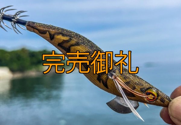 画像21: WILDCHASE 3.5号シャローtune /俺のGOLDパイソン/[特注:EGI MANIACS] (21)