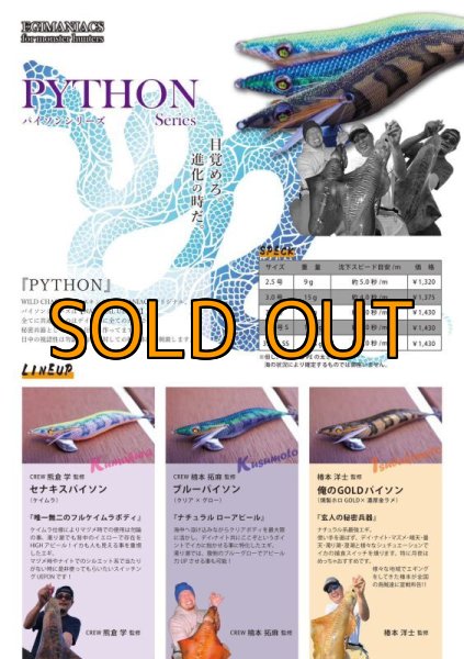 画像27: WILDCHASE 3.5号 /俺のGOLDパイソン/[特注:EGI MANIACS] (27)