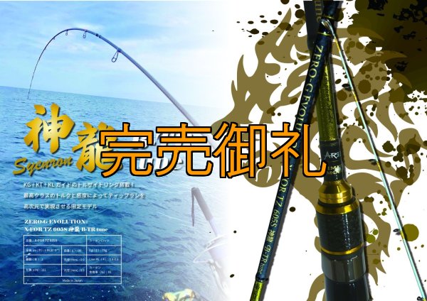 画像2: 『魅黒/GOLD』X-FOR TZ 605S 神龍 B-TR tune (2)