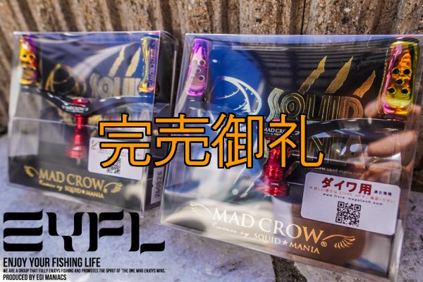 画像5: MAD CROW98 『Monster Red』 Air（オーロラ） (5)