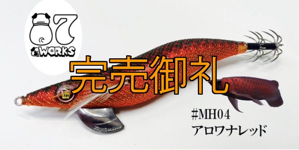 画像3: WILD CHASE 3.0号 アロワナレッド(UV)[特注:87works] (3)