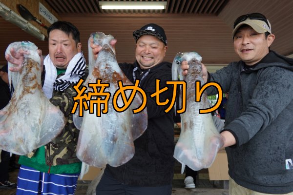 画像12: 第４回エギマニ ダービー in和歌山 ガチBATTLE！！ (12)