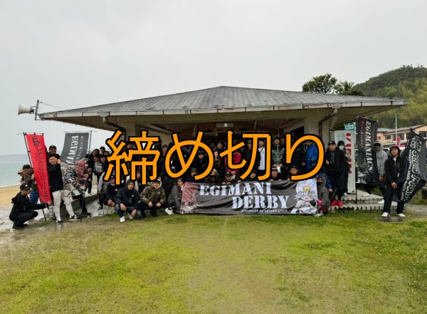 画像15: 第４回エギマニ ダービー in和歌山 ガチBATTLE！！ (15)