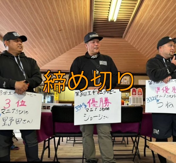 画像11: 第４回エギマニ ダービー in和歌山 ガチBATTLE！！ (11)