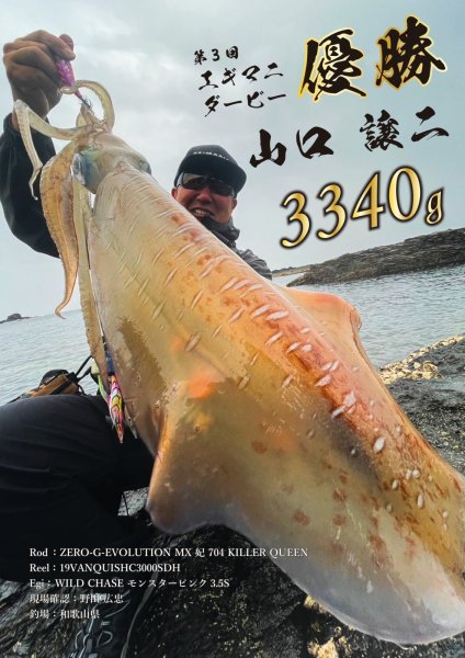 画像8: 第５回エギマニ ダービー in和歌山 ガチBATTLE！！ (8)