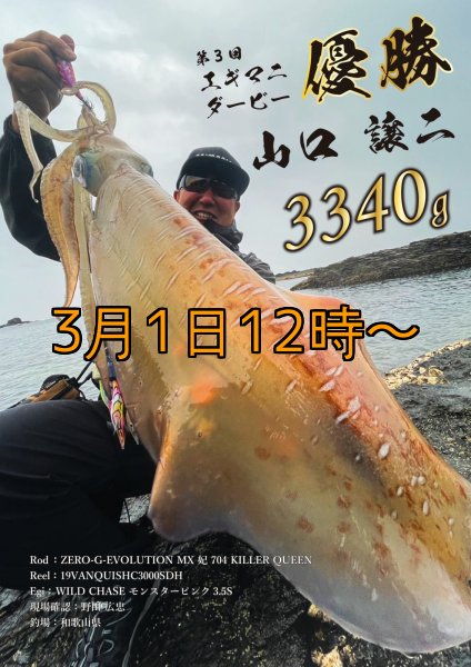 画像8: 第５回エギマニ ダービー in和歌山 ガチBATTLE！！ (8)