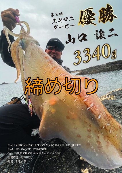 画像2: 第４回エギマニ ダービー in和歌山 ガチBATTLE！！ (2)