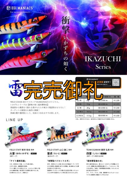 画像13: WILDCHASE 3.5号シャローtune /四雷 しらい[監修:藤原 弘貴] (13)