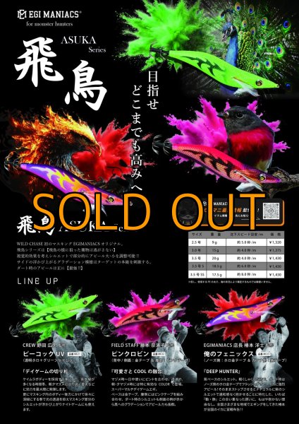 画像1: WILDCHASE 3.5号シャローtune /飛鳥シリーズセット[ジャパツバ限定] (1)