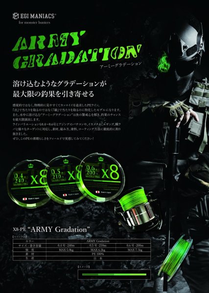 画像1: 【ARMY GRADATION】X8-PE 0.5-210m  (1)