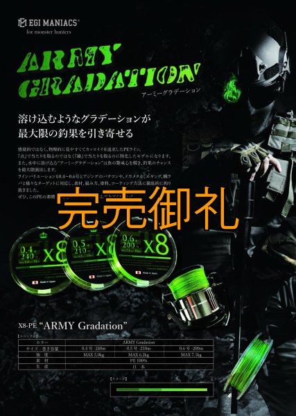 画像1: 【ARMY GRADATION】X8-PE 0.6-200m  (1)