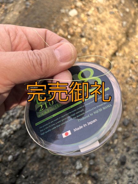 画像9: 【ARMY GRADATION】X8-PE 0.5-210m  (9)