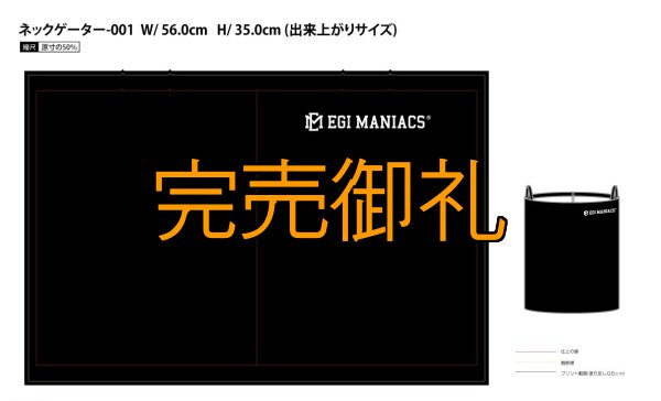 画像1: ＥＭクロスネックゲーター特注仕様【接触冷感生地】限定50個 (1)