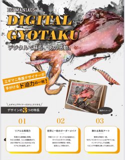 DIGITAL魚拓/イカ拓/制作依頼 - 大阪エギングショップ EGI MANIACS