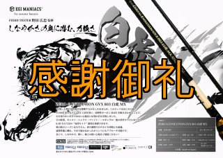 大阪エギングショップ EGI MANIACS