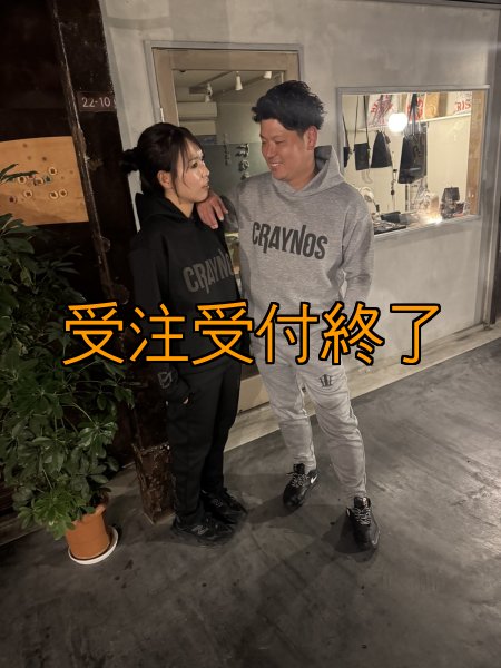 画像5: 受注生産  CRAYNOS×EGI MANIACS  ダンボールニットパンツ【9.4オンス】 (5)