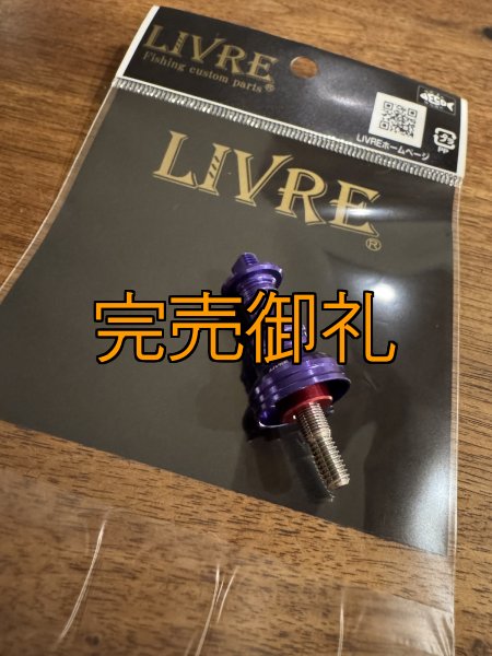 画像2: 限定販売 LIVRE ハンドルスカート『Monster Blue』 シマノ用 (2)