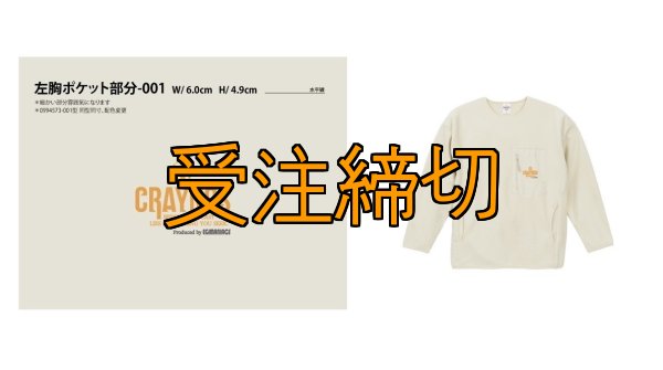 画像42: 【受注生産商品】  CRAYNOS クルーネックフリース (42)