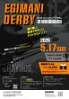 画像1: 第５回エギマニ ダービー in和歌山 ガチBATTLE！！ (1)